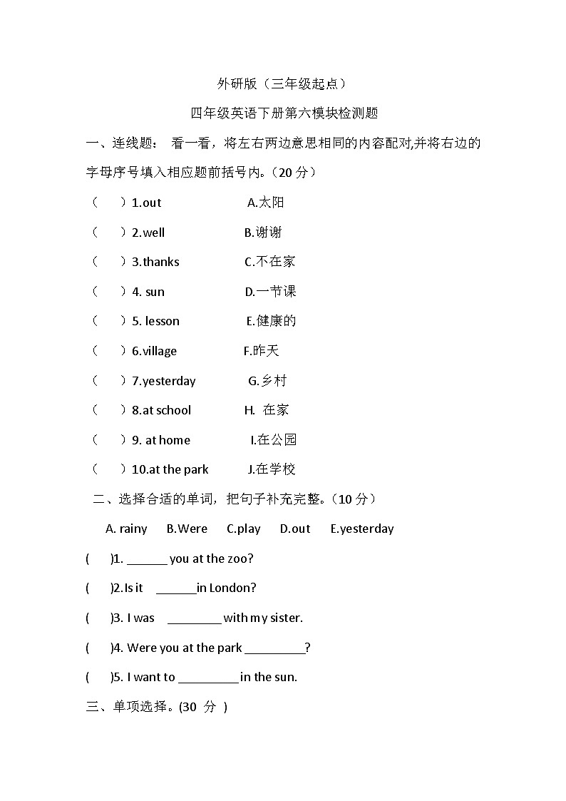 Module6(单元测试)-2023-2024学年外研版(三起)英语四年级下册01