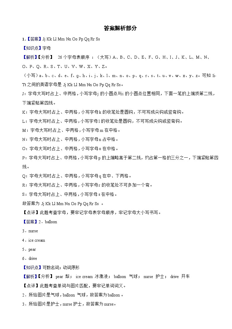 湖南省常德市汉寿县2022-2023学年三年级下学期英语期末试卷第3页