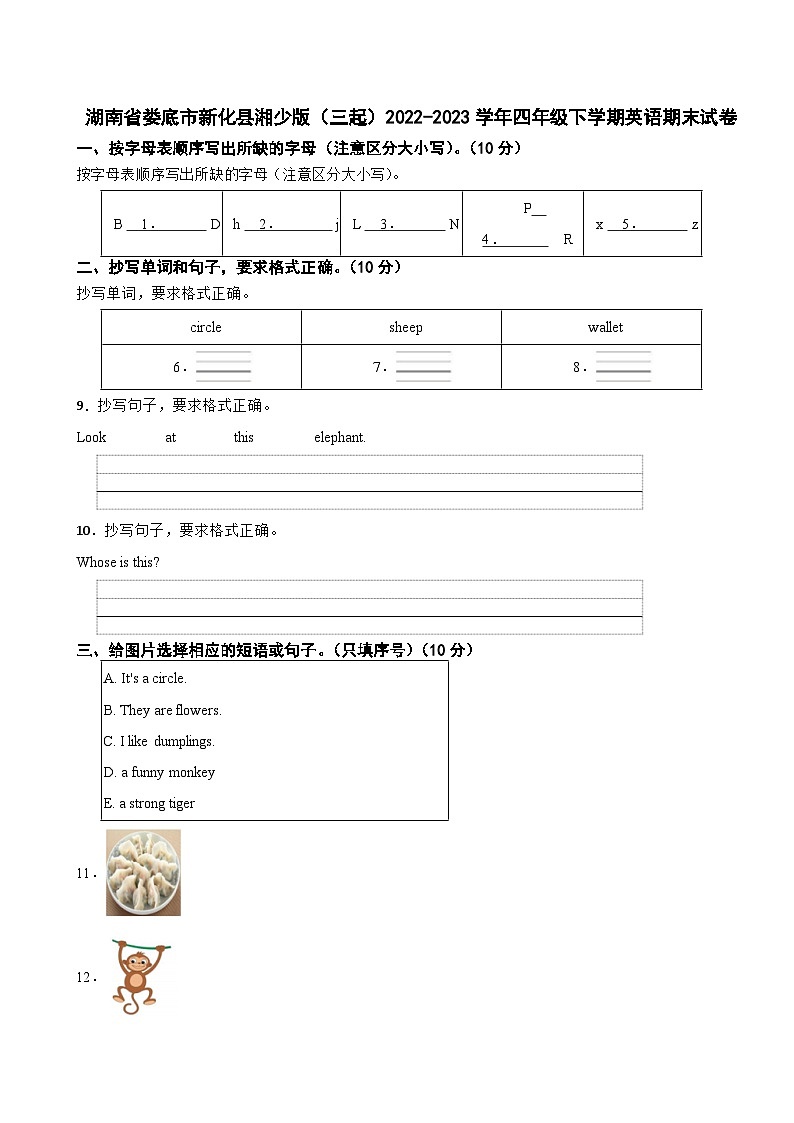 湖南省娄底市新化县湘少版(三起)2022-2023学年四年级下学期英语期末试卷第1页