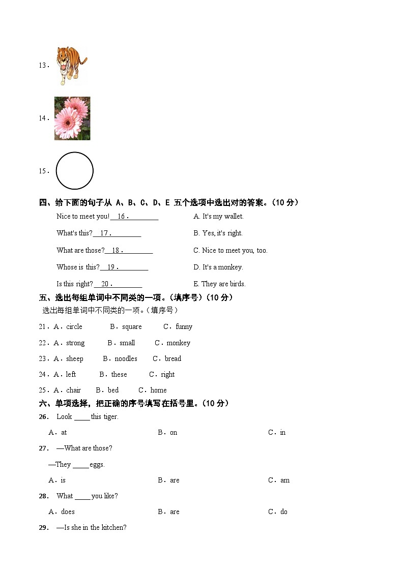 湖南省娄底市新化县湘少版(三起)2022-2023学年四年级下学期英语期末试卷第2页