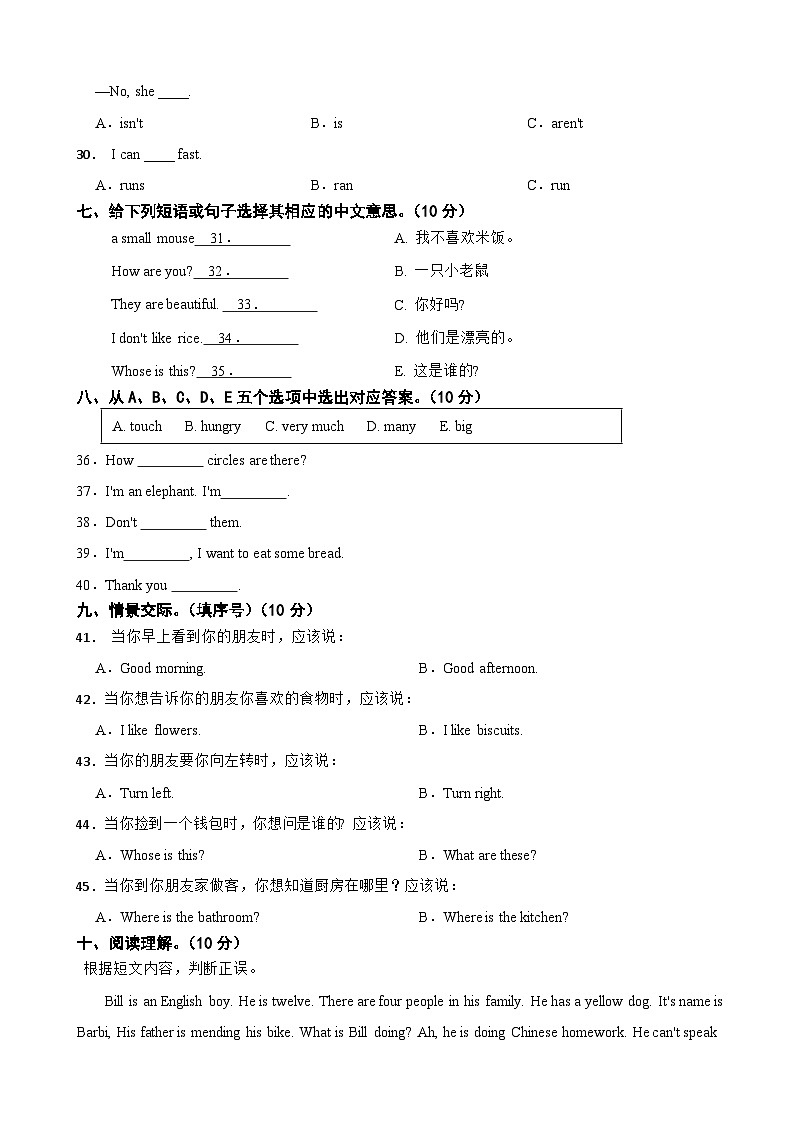 湖南省娄底市新化县湘少版(三起)2022-2023学年四年级下学期英语期末试卷第3页