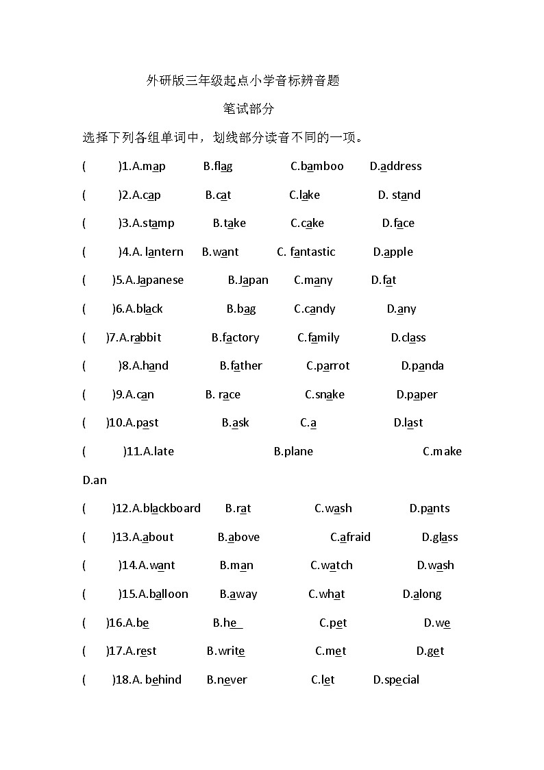 音標辨音(專項訓(xùn)練)-2023-2024學(xué)年外研版(三起)英語六年級下冊第1頁