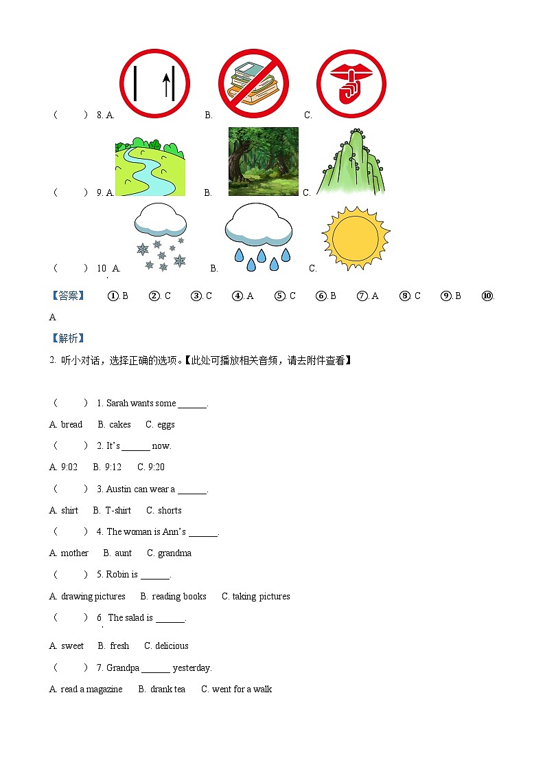 2022-2023学年浙江省温州市龙湾区人教PEP版六年级下册期末质量检测英语试卷(解析版)第2页