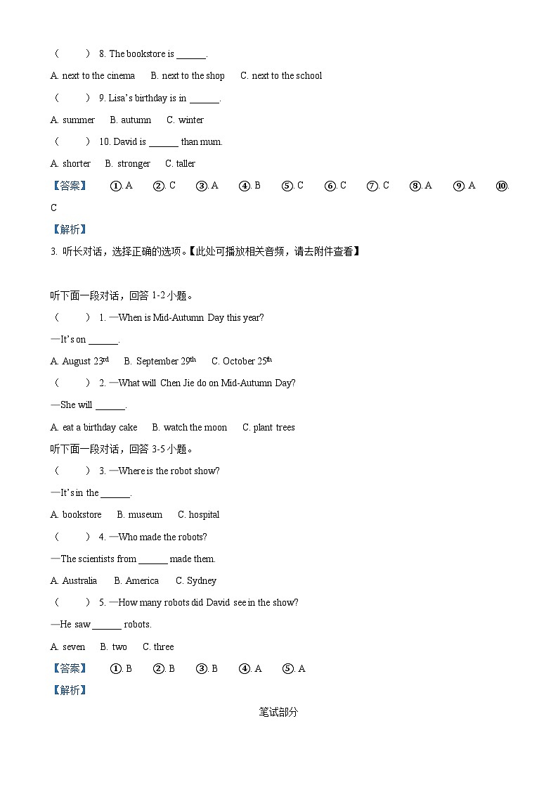 2022-2023学年浙江省温州市龙湾区人教PEP版六年级下册期末质量检测英语试卷(解析版)第3页