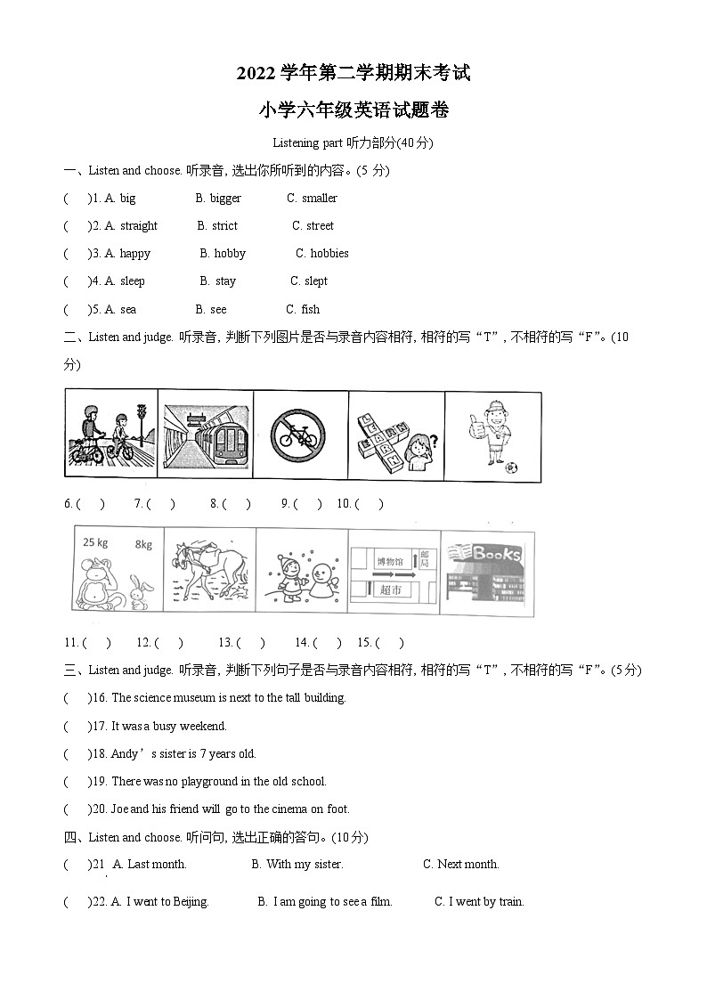 2022-2023学年浙江省金华市金东区人教PEP版六年级下册期末考试英语试卷(原卷版)第1页