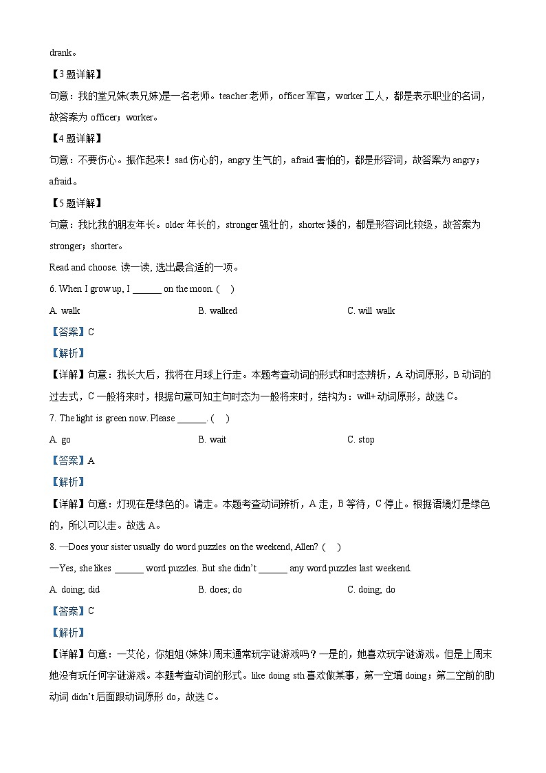 2022-2023学年浙江省金华市金东区人教PEP版六年级下册期末考试英语试卷(解析版)第3页