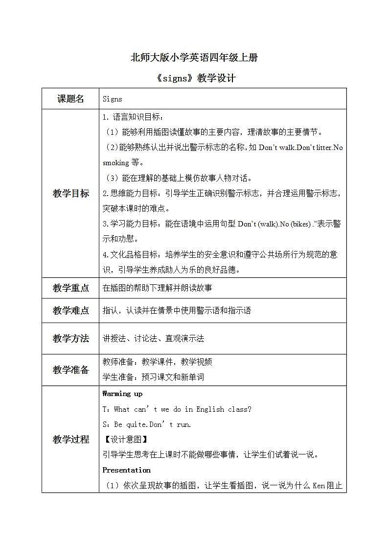 北师大版小学英语 四年级上册 Unit1《signs》lesson1 课件+教案01