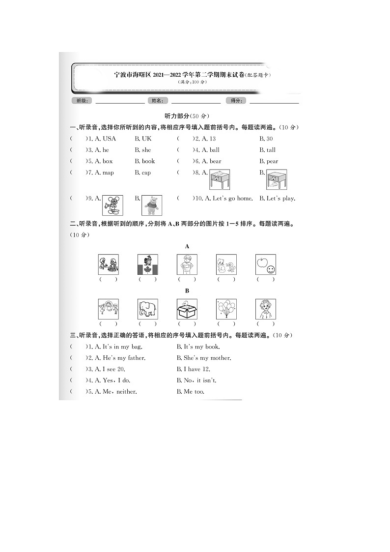 浙江省宁波市海曙区2021-2022学年三年级下学期期末英语试题第1页
