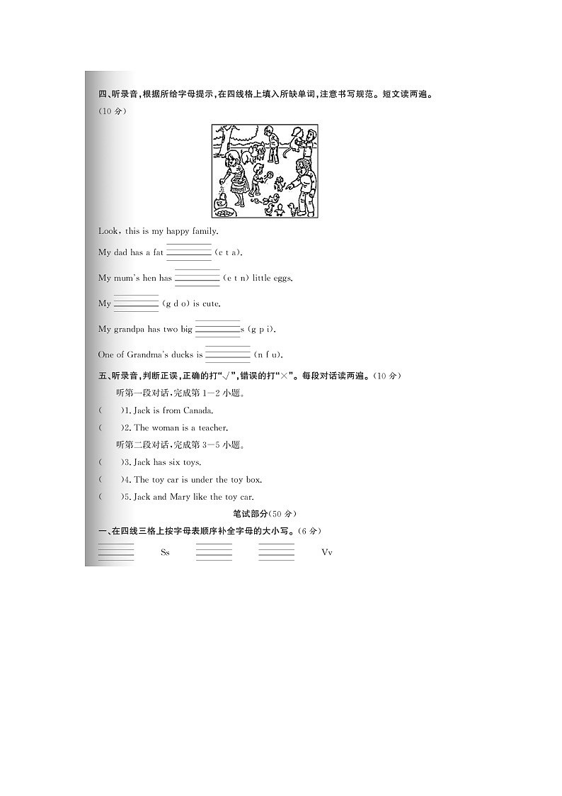 浙江省宁波市海曙区2021-2022学年三年级下学期期末英语试题第2页