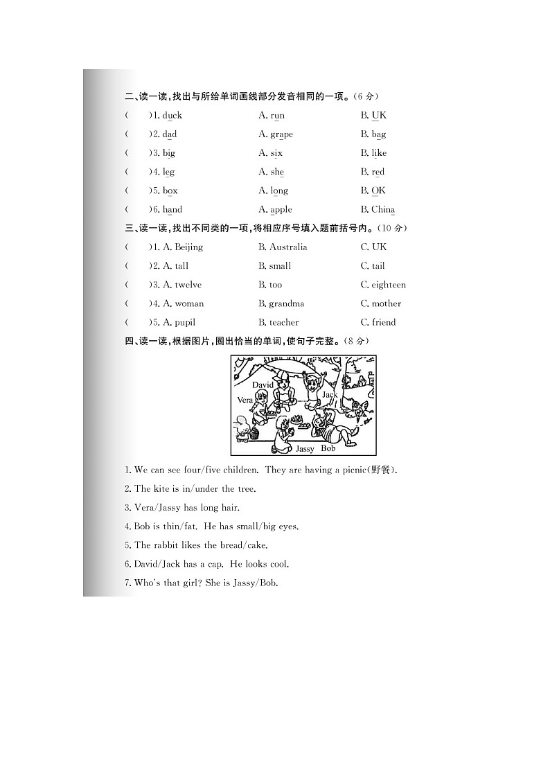 浙江省宁波市海曙区2021-2022学年三年级下学期期末英语试题第3页