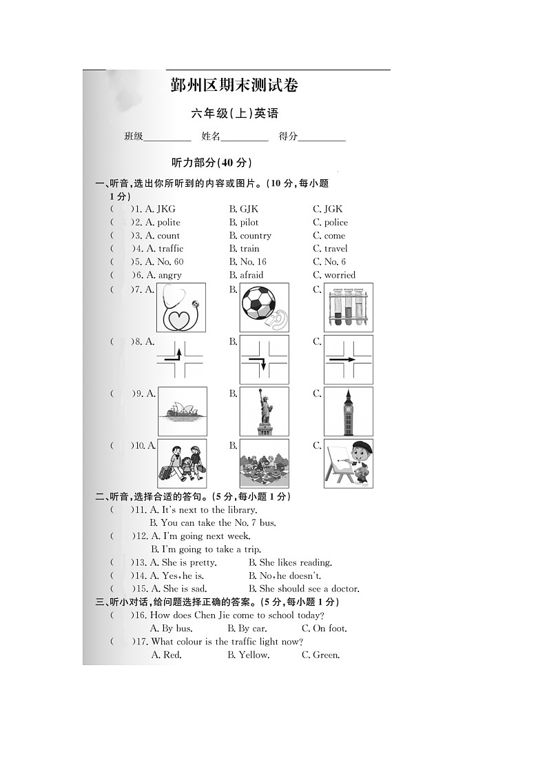 浙江省宁波市鄞州区2022-2023学年六年级上学期期末英语试题+第1页