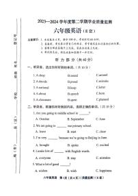 山西省临汾市洪洞县2023-2024学年六年级下学期5月期末英语试题