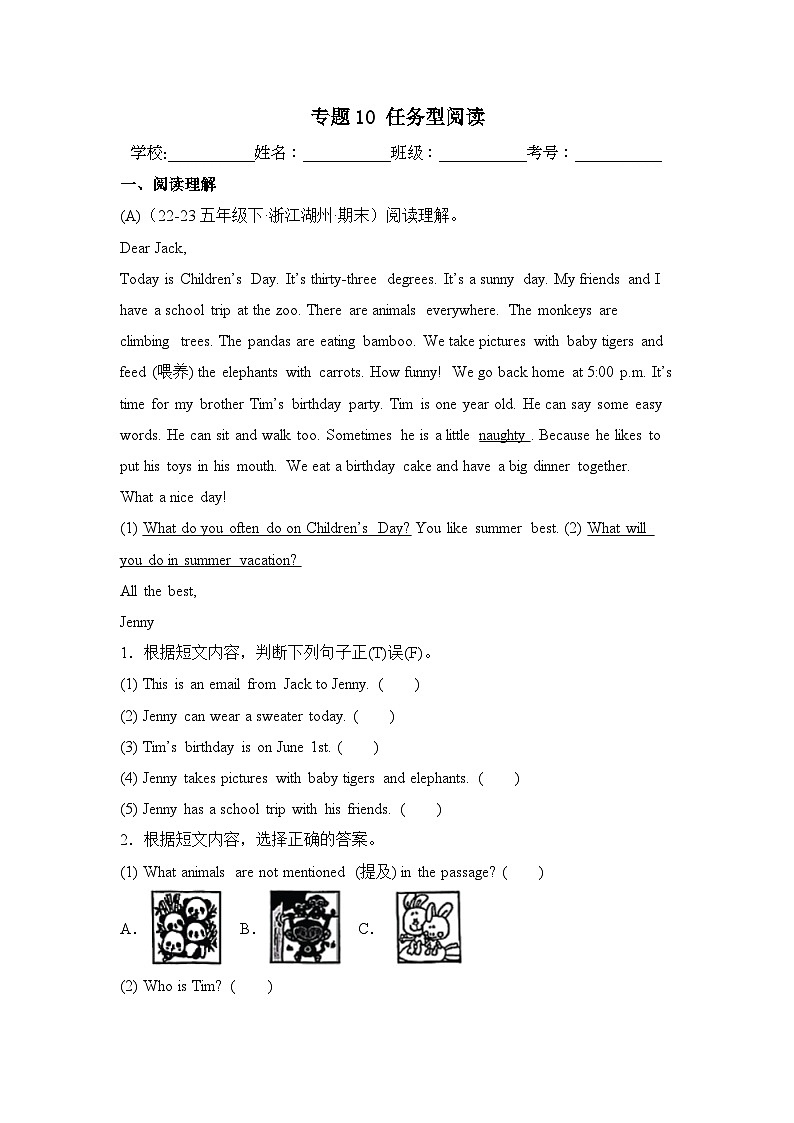 专题10 任务型阅读-2023-2024学年五年级英语下学期期末备考真题分类汇编(浙江专版)第1页