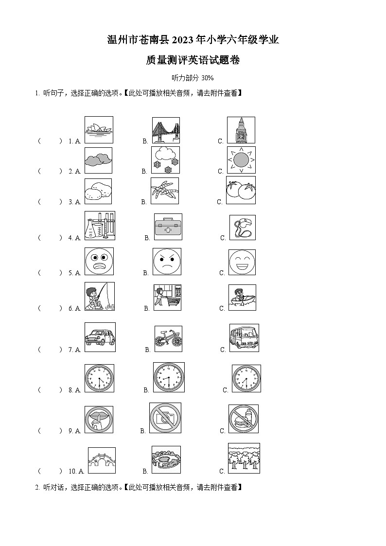 浙江省温州市苍南县2023年人教PEP版小升初学业质量评测英语试卷(原卷版)第1页