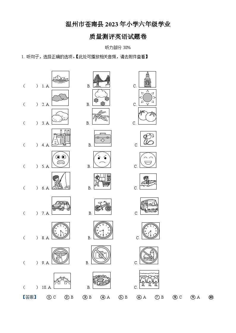 浙江省温州市苍南县2023年人教PEP版小升初学业质量评测英语试卷(解析版)第1页