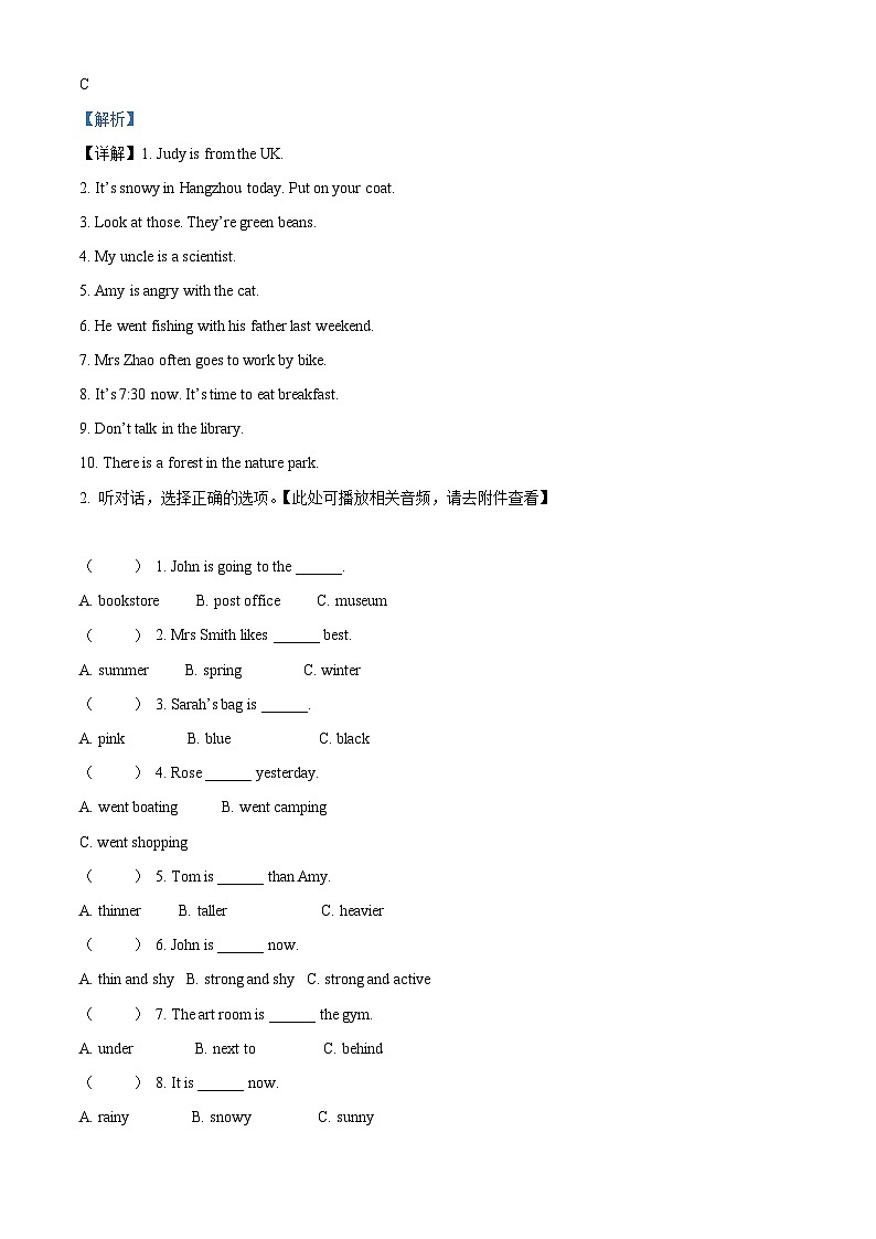浙江省温州市苍南县2023年人教PEP版小升初学业质量评测英语试卷(解析版)第2页