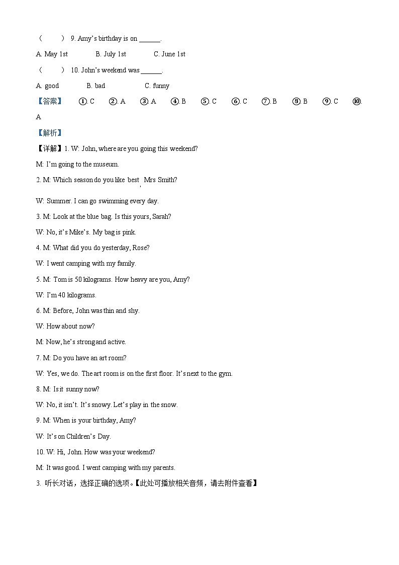 浙江省温州市苍南县2023年人教PEP版小升初学业质量评测英语试卷(解析版)第3页