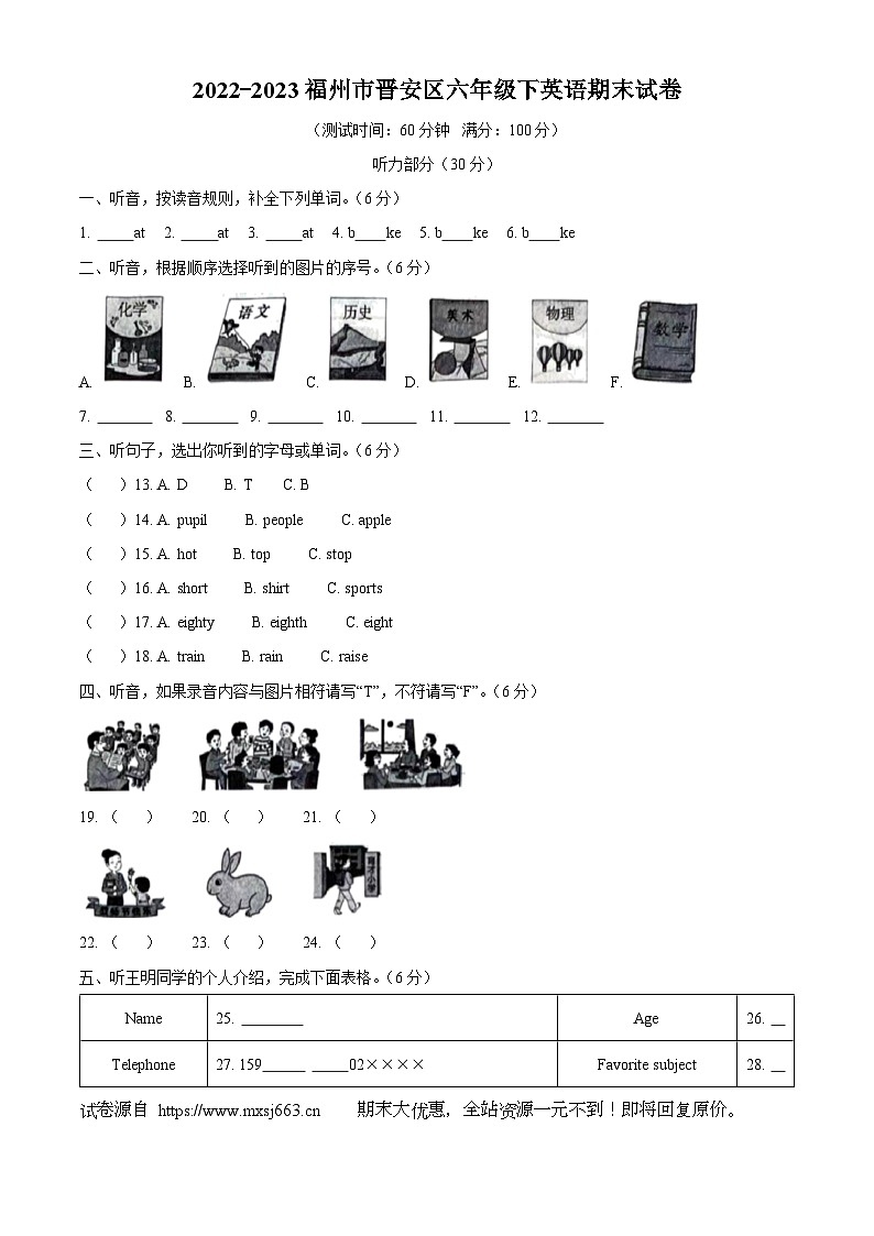23,2022-2023学年福建省福州市晋安区闽教版六年级下册期末质量检测英语试卷第1页