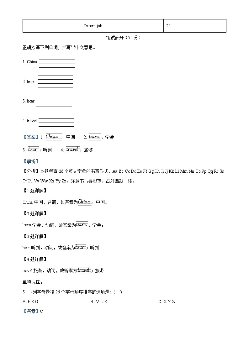 23,2022-2023学年福建省福州市晋安区闽教版六年级下册期末质量检测英语试卷第2页