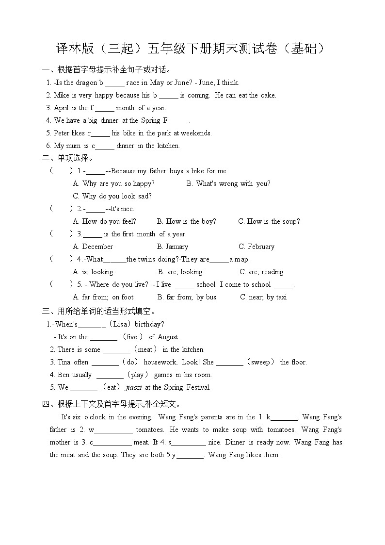 译林版(三起)五年级下册期末测试卷(基础)01