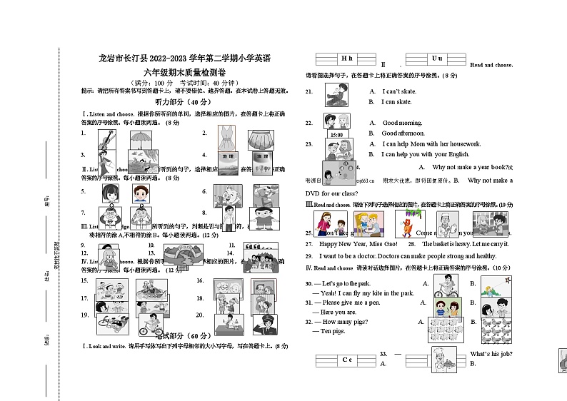 30,福建省龙岩市长汀县2022-2023学年六年级下学期期末英语试题第1页