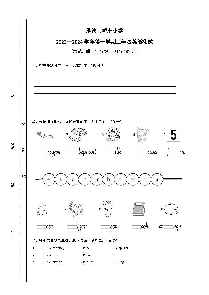 河北省承德市双桥区桥东小学2023-2024学年三年级上学期期末英语试题01