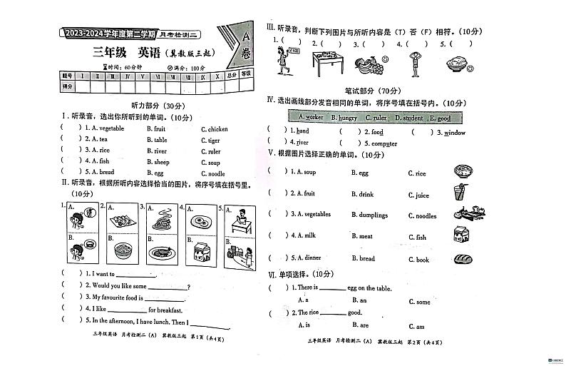 河北省邢台市任泽区大屯乡中心小学2023-2024学年三年级下学期5月月考英语试题第1页