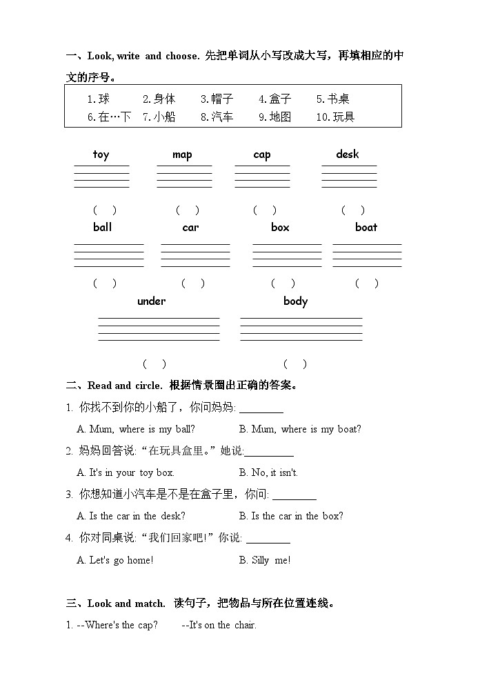广东省汕头市龙湖区汕头市德华学校2023-2024学年三年级下学期5月月考英语试题第3页