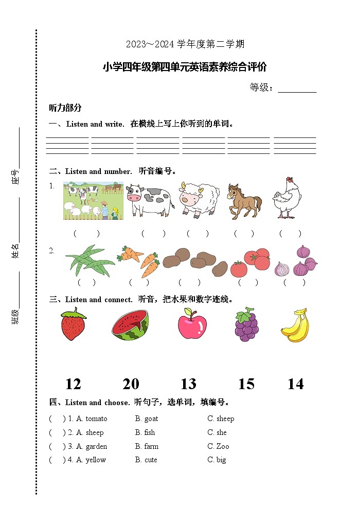 广东省汕头市龙湖区汕头市德华学校2023-2024学年四年级下学期5月月考英语试题第1页