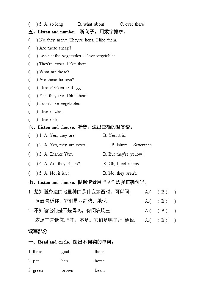广东省汕头市龙湖区汕头市德华学校2023-2024学年四年级下学期5月月考英语试题第2页