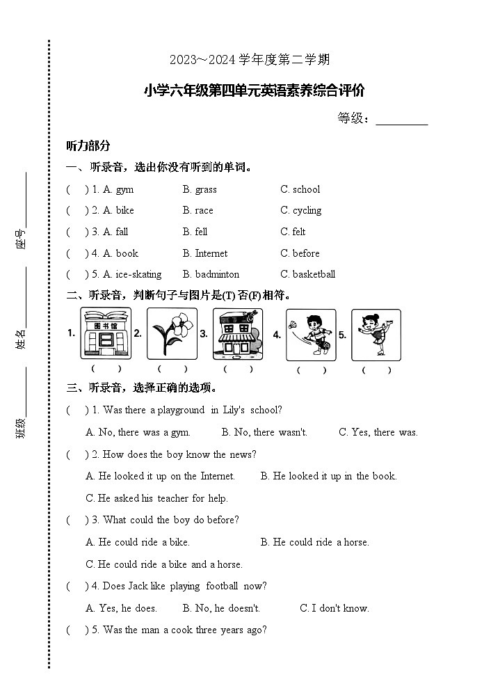 广东省汕头市龙湖区汕头市德华学校2023-2024学年六年级下学期5月月考英语试题第1页