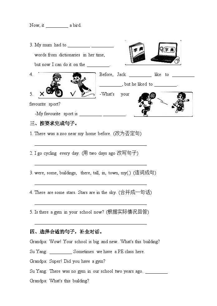 广东省汕头市龙湖区汕头市德华学校2023-2024学年六年级下学期5月月考英语试题第3页