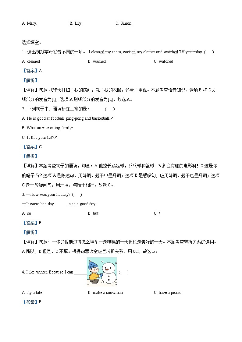 2022-2023学年山东省济南市市中区六年级下学期期末英语试题(教师版)第3页