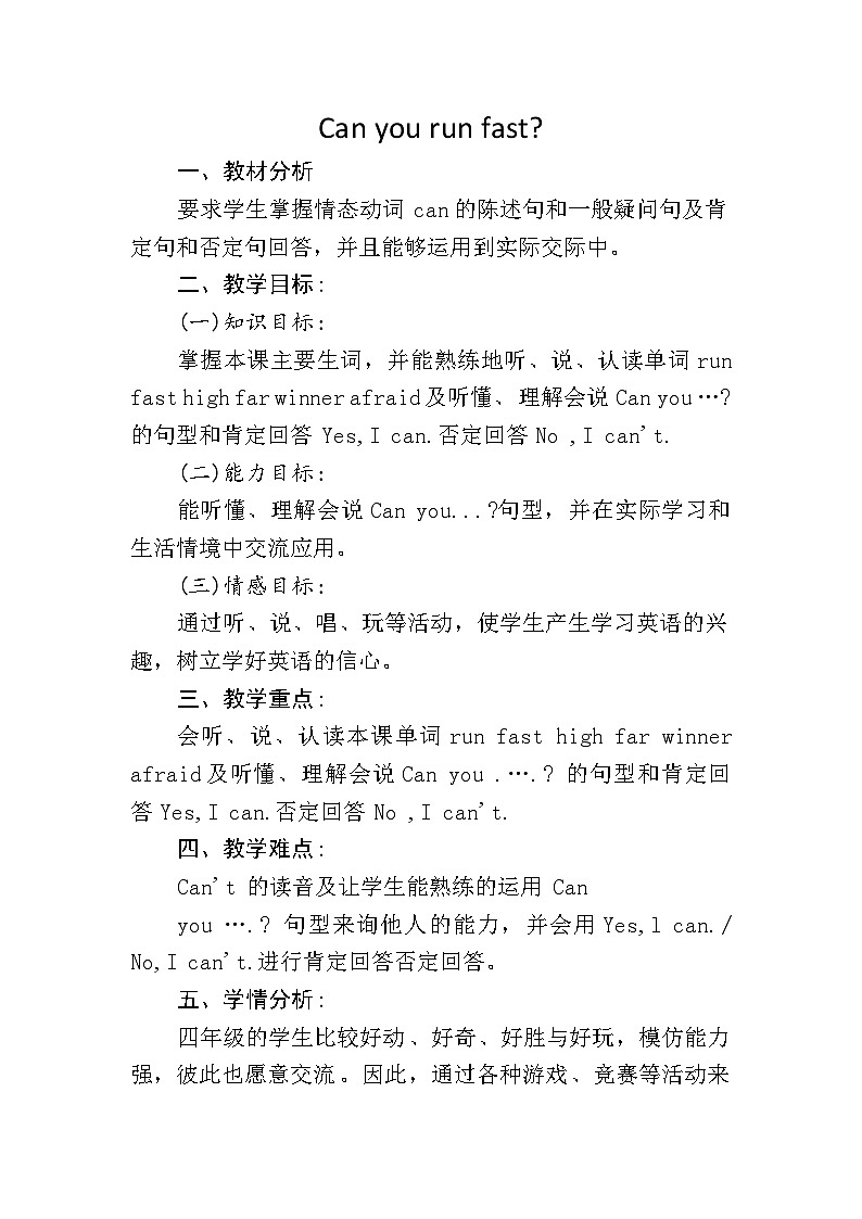 四年级上册外研新版 Module 5 Unit 1 Can you run fast教学设计01