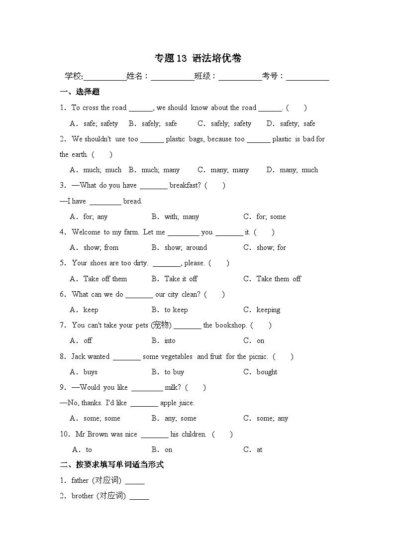 语法培优卷-小升初英语专项练习(译林版三起)第1页