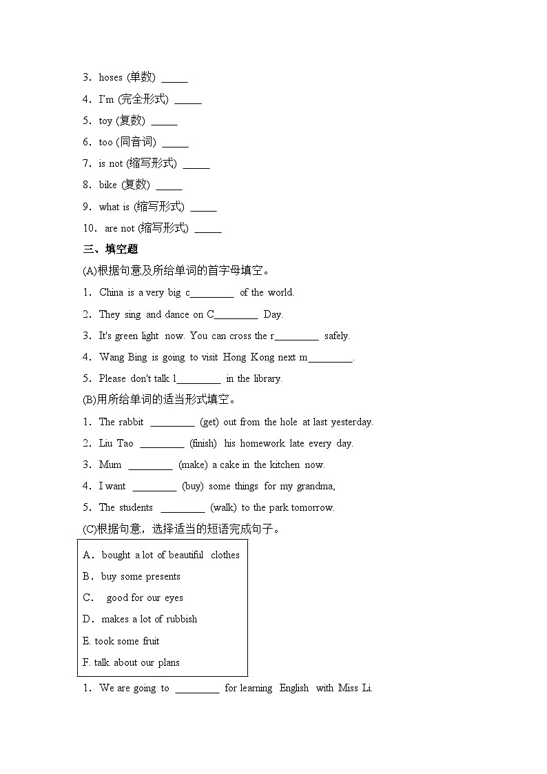 语法培优卷-小升初英语专项练习(译林版三起)第2页