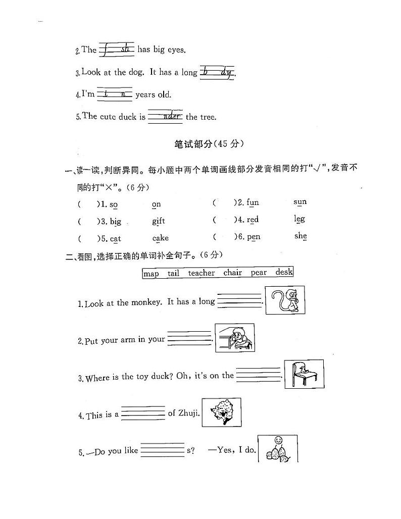 浙江省绍兴市诸暨市2022-2023学年三年级下学期期末英语试题及答案第3页