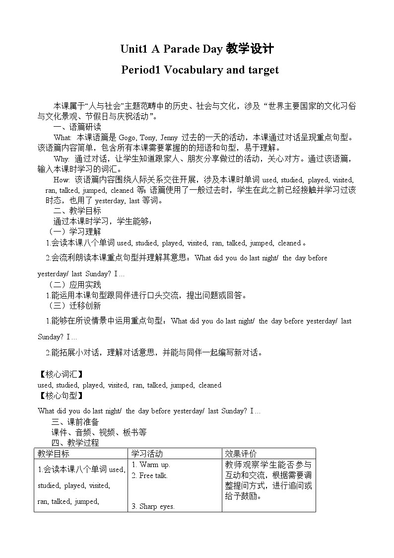 六年级下册Unit1 A Parade Day第一课时教学设计第1页