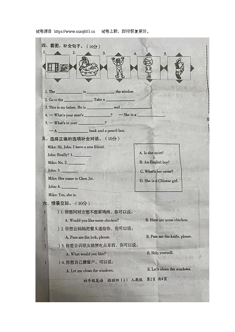 02,安徽省宿州市埇桥区蕲县镇2023-2024学年四年级上学期期末英语试题第2页