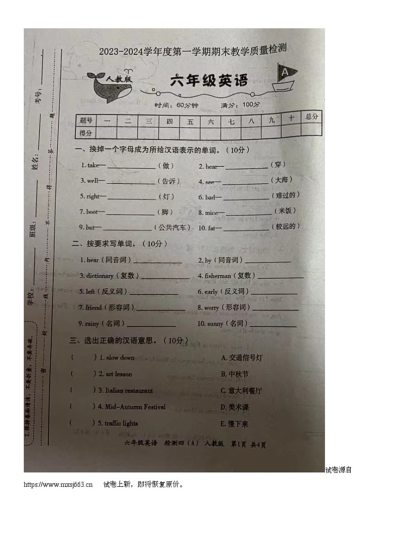 04,安徽省宿州市埇桥区蕲县镇2023-2024学年六年级上学期期末英语试题第1页