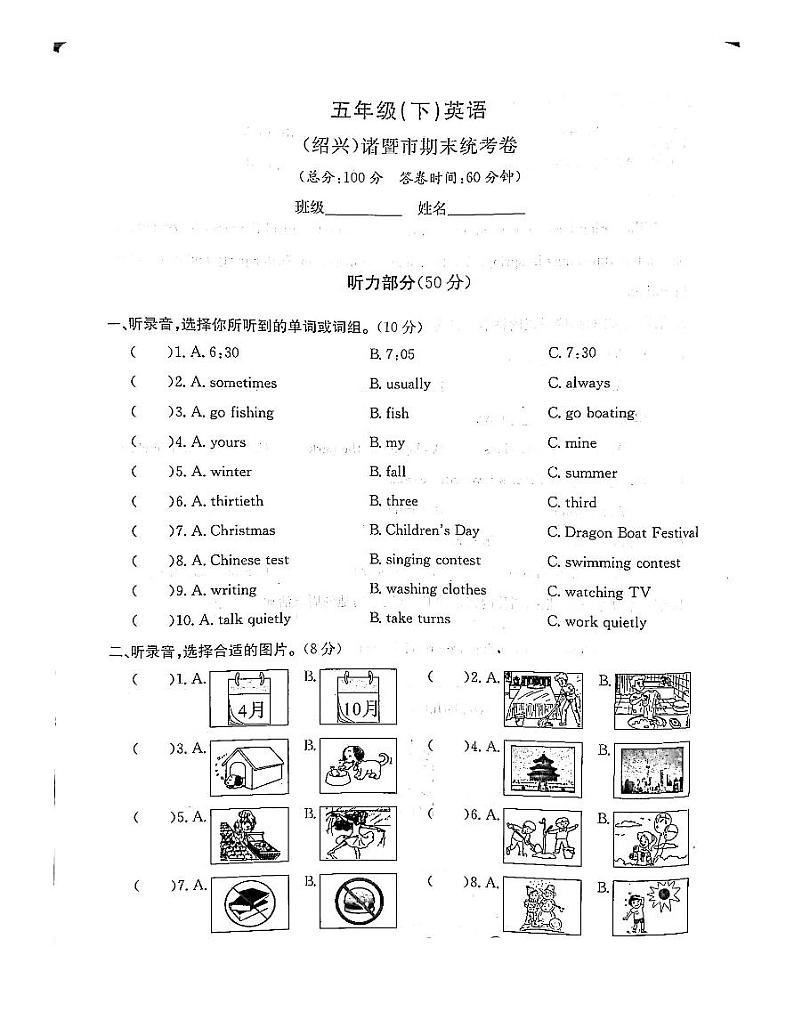 08,浙江省绍兴市诸暨市2022-2023学年五年级下学期期末英语试题第1页