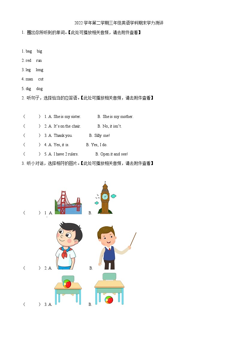2022-2023学年浙江省杭州市余杭区人教PEP版三年级下册期末英语试卷(学生版)第1页