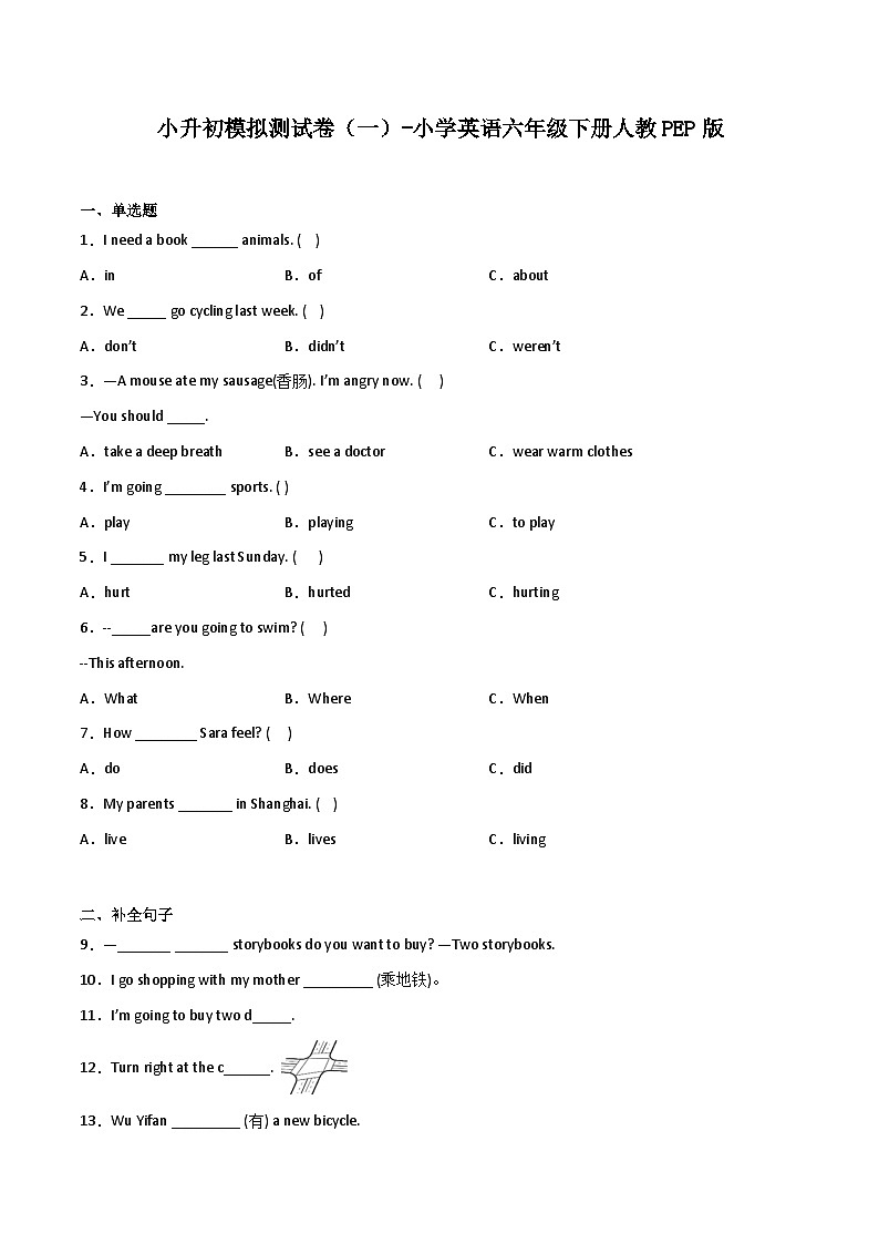 小升初模拟测试卷(一)英语人教PEP版01