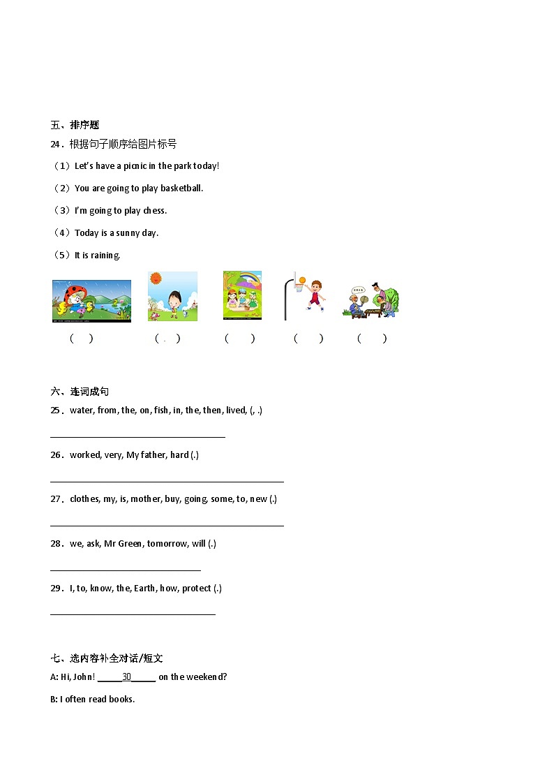 小升初模拟测试卷(一)-小学英语六年级下册译林版(三起)第3页