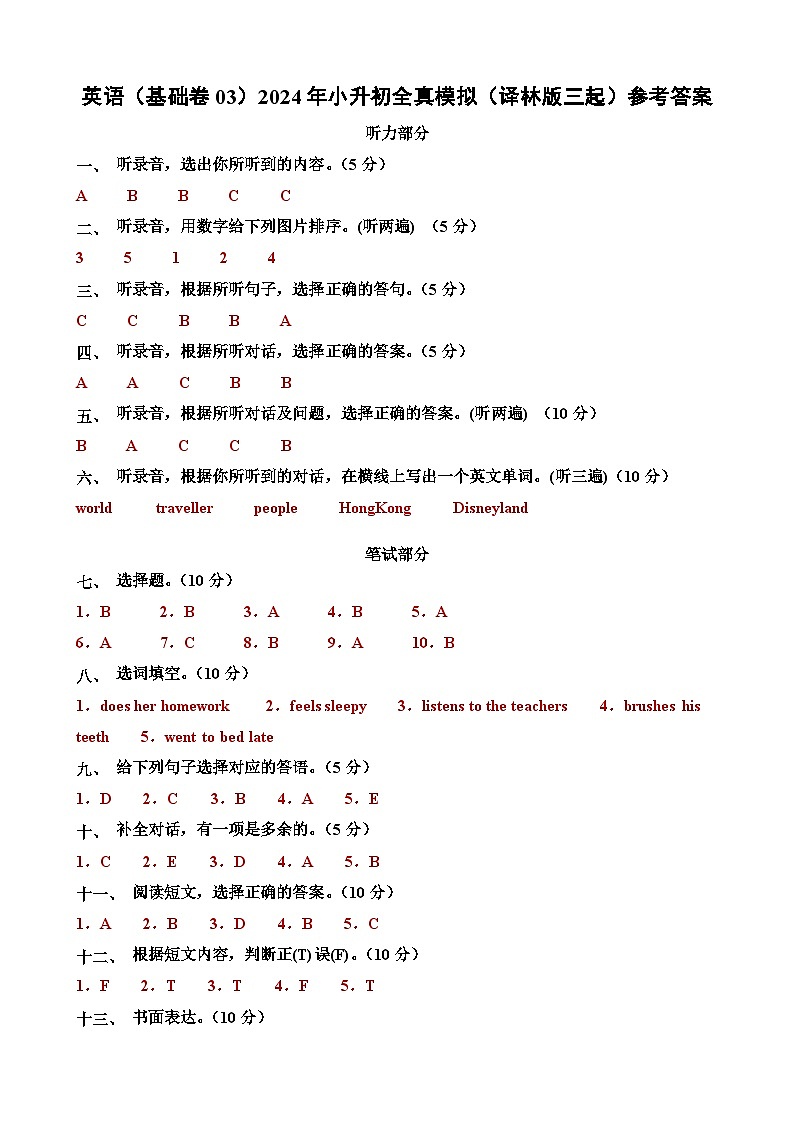 2024年小升初英语全真模拟卷(基础卷03)(参考答案)第1页