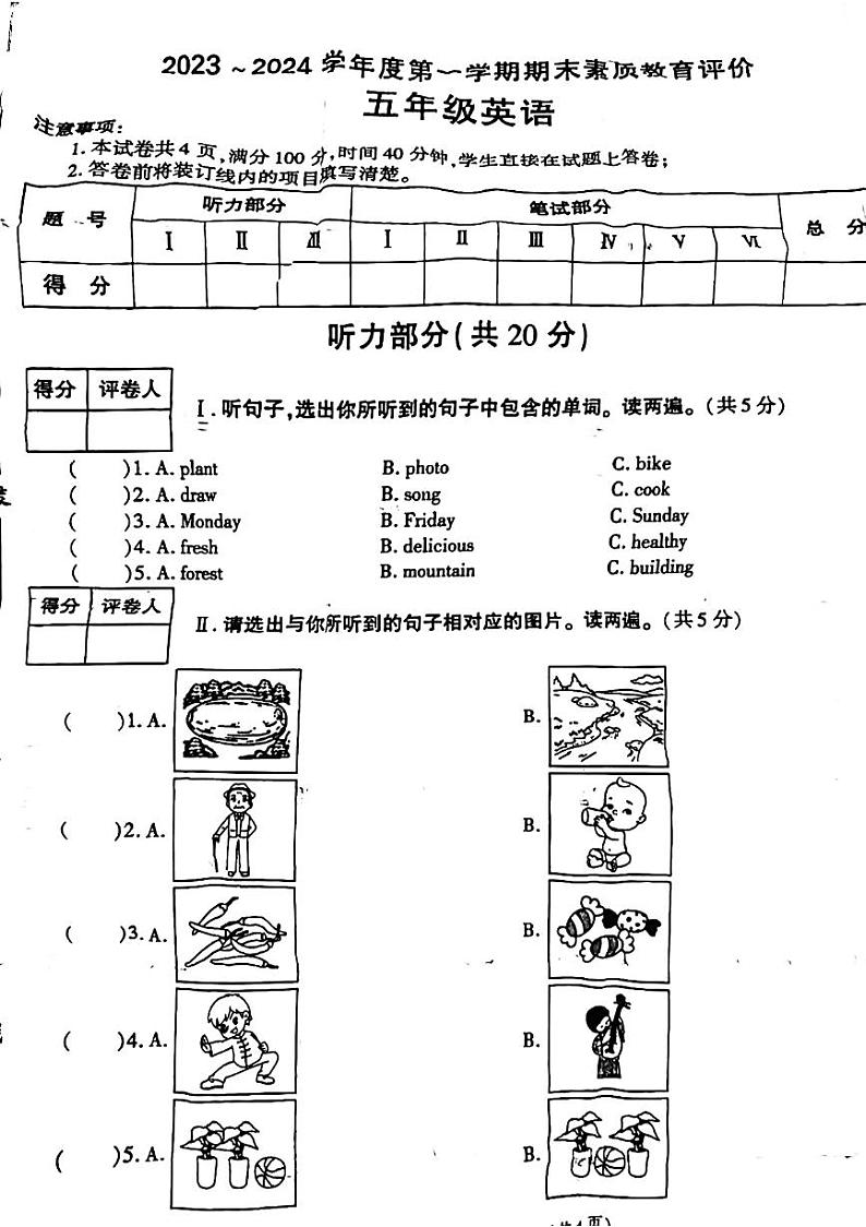 陕西省西安市碑林区2023-2024学年五年级上学期期末英语试题第1页