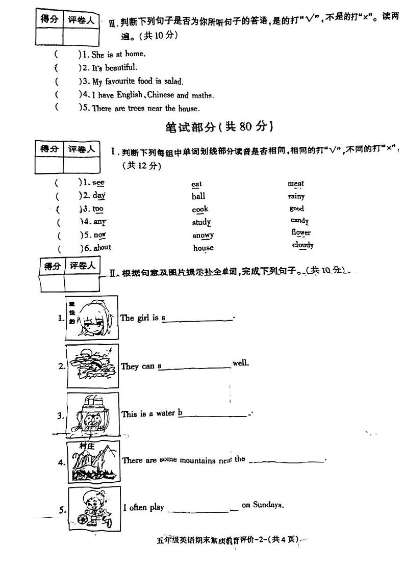 陕西省西安市碑林区2023-2024学年五年级上学期期末英语试题第2页