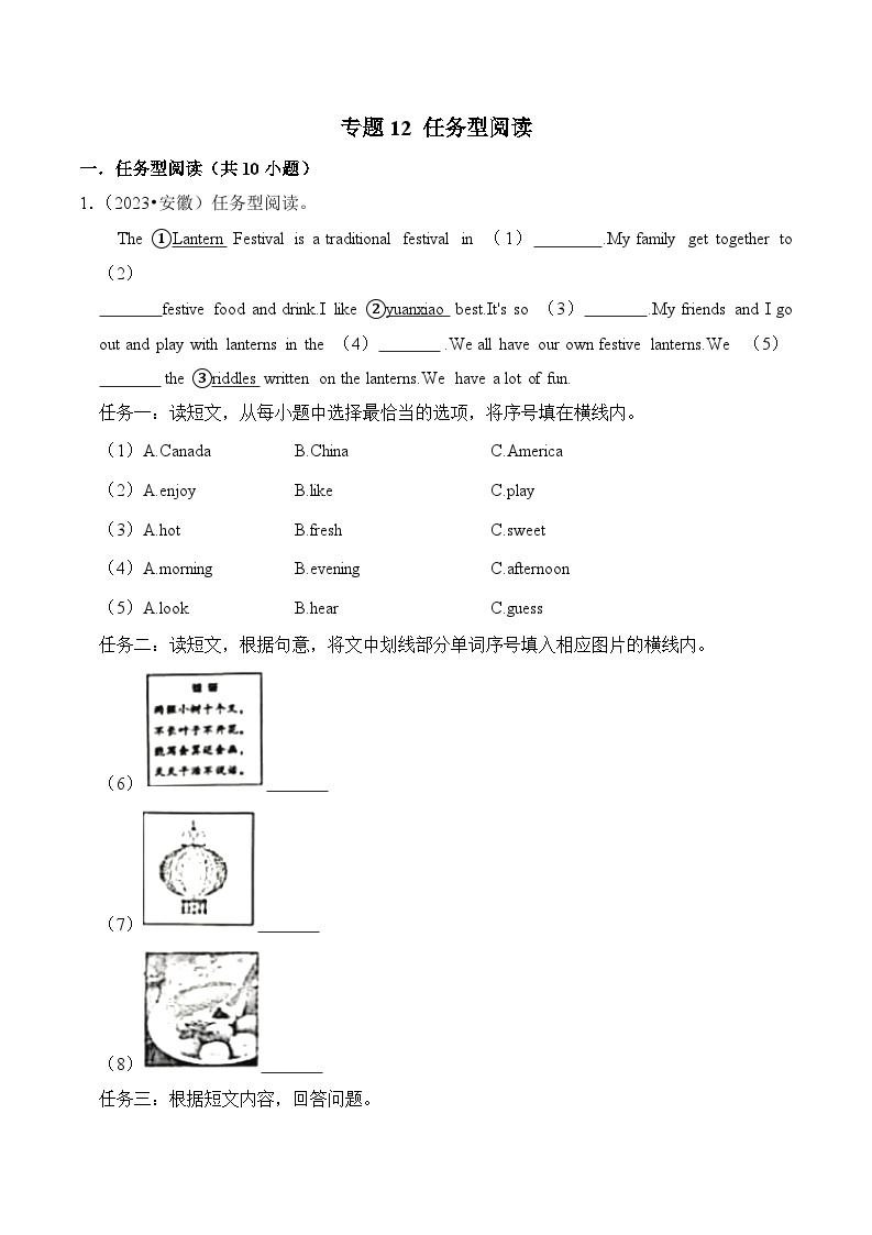 专题12 任务型阅读（安徽专版）（含答案解析）