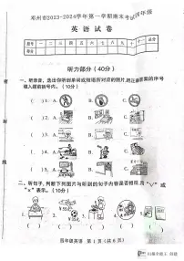 01，河南省南阳市邓州市2023-2024学年四年级上学期期末英语试题