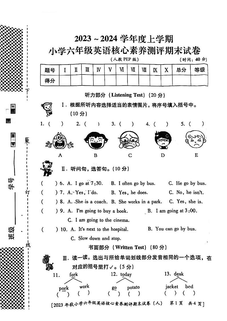 20,陕西省西安市未央区2023-2024学年六年级上学期期末英语试题第1页